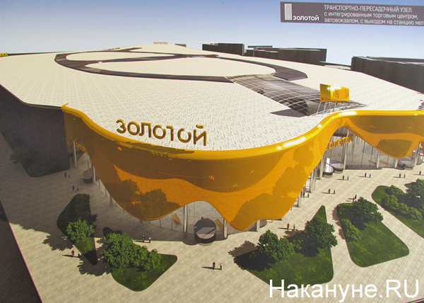 Проект транспортно-пересадочного узла с интегрированным торговым центром и автовокзалом на Ботанике в Екатеринбурге(2020)|Фото: Накануне.RU