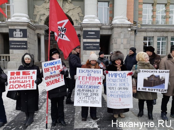 пикет против генплана Екатеринбурга и сноса домов(2020)|Фото: Накануне.RU
