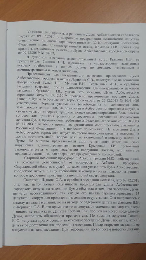Документы по делу о лишении мандата Наталья Крыловой(2020)|Фото: Наталья Крылова