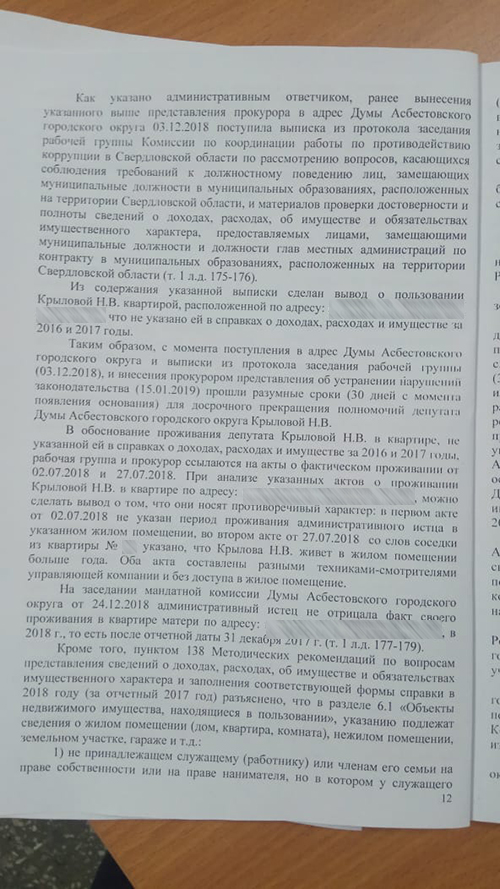 Документы по делу о лишении мандата Наталья Крыловой(2020)|Фото: Наталья Крылова