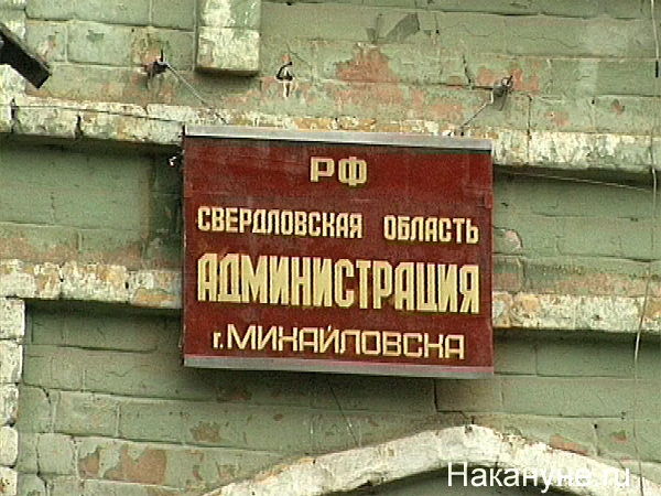 михайловск администрация города табличка | Фото: Накануне.ru