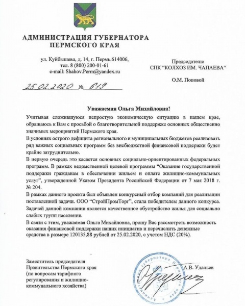 Антон Удальев, письмо, мошенники, вымогательство(2020)|Фото: instagram.com/anton_udalev