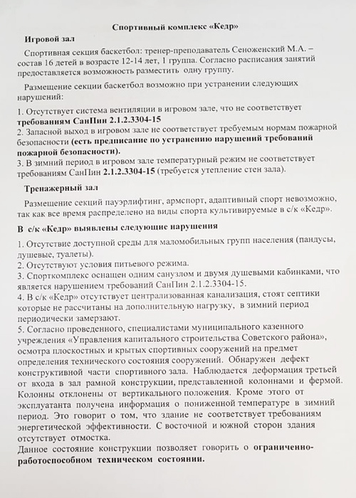 информационне письмо на имя Блинова, СК "Ратибор"(2020)|Фото: Игорь Пинженинзаведующий, СК "Ратибор"