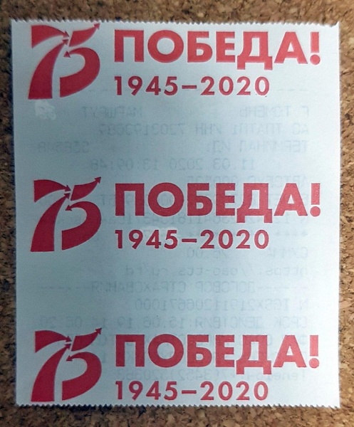 Билет, автобус, символика юбилея Победы в Великой Отечественной войне, Тюмень, ПАТП(2020)|Фото: t.me/umoora72