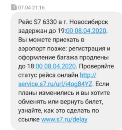 SMS-сообщение(2020)|Фото: Андрей Мурашко