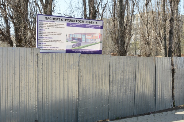 паспорт строительства, котлован, строительство, забор(2020)|Фото:пресс-служба Воронежской городской думы
