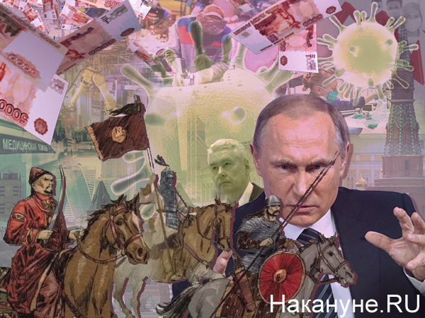 Коллаж. печенеги, половцы, экономика, Путин, коронавирус(2020)|Фото: Накануне.RU