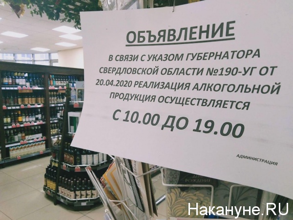 запрет продажи алкоголя(2020)|Фото: Накануне.RU