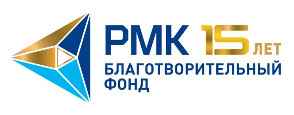 благотворительный фонд рмк, логотип, 15 лет(2020)|Фото: fondrmk.ru