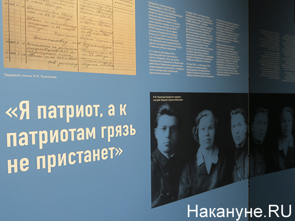Выставка о Николае Кузнецове в Екатеринбурге(2020)|Фото: Накануне.RU