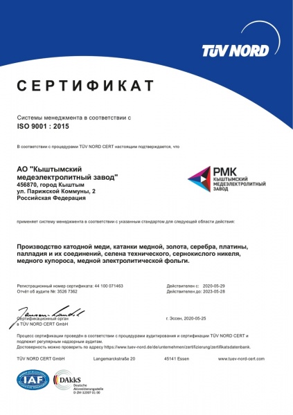 сертификат, рмк, кэмз(2020)|Фото: пресс-служба РМК