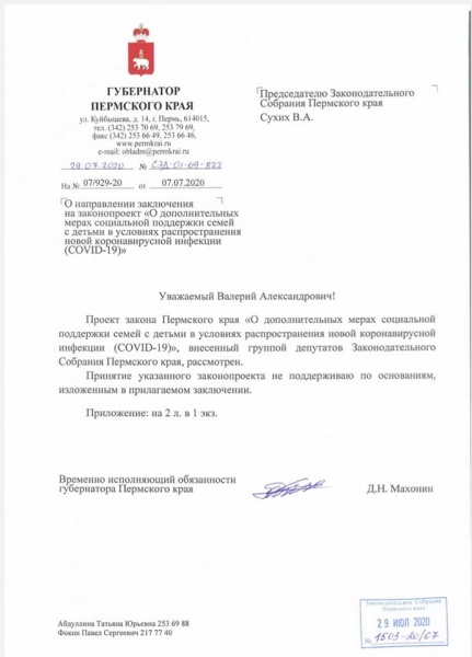Дмитрий Махонин, отзыв на законопроект, выплаты детям(2020)|Фото: vk.com/postnikov.ldpr