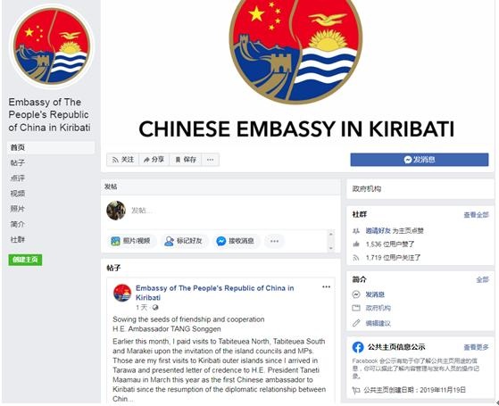 Информация посольства КНР в кирибати об участии посла в ритуале "манеба"(2020)|Фото: baijiahao.baidu.com