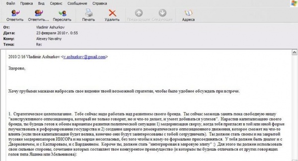 скрин, почта, навальный , лп(2020)|Фото: скрин, почта