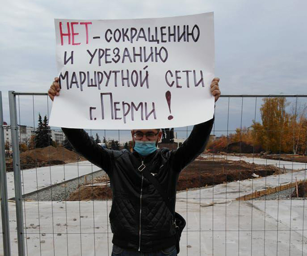 Пикет против транспортной реформы в Перми(2020)|Фото: Отделение КПРФ в Перми
