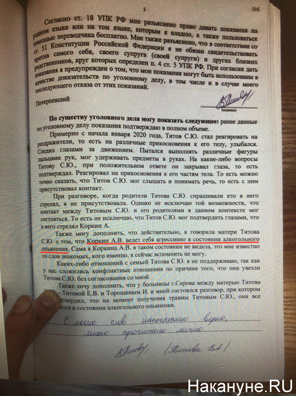 Документы по делу Александра Коркина(2020)|Фото: Источник Накануне.RU