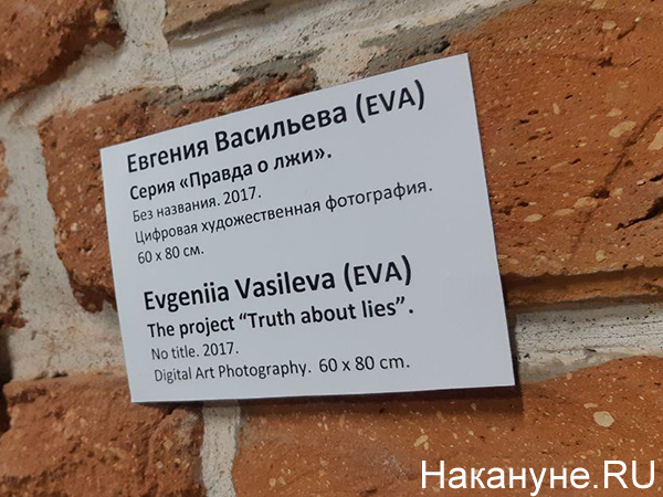 Художественная выставка "EVA" от Евгении Васильевой в Екатеринбурге(2020)|Фото: Накануне.RU