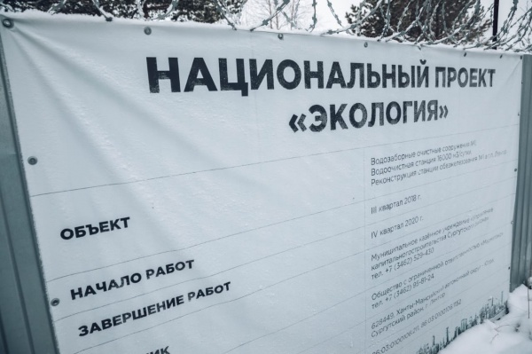 экология, банер, нацпроект(2020)|Фото: пресс-служба администрации Сургутского района
