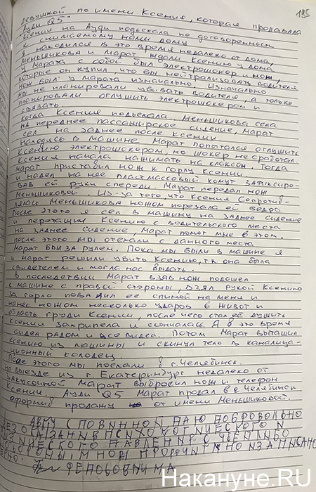 документы по делу Каторгиной(2020)|Фото: Накануне.RU