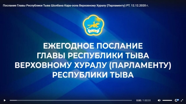 скрин, тува, послание(2020)|Фото: скрин, vk.com/karaool