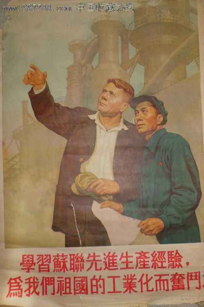 Китайский плакаат о необходимости учиться у СССР(2020)|Фото:  image.baidu.com