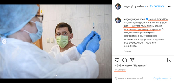 Евгений Куйвашев, прививка(2020)|Фото: instagram.com/evgenykuyvashev