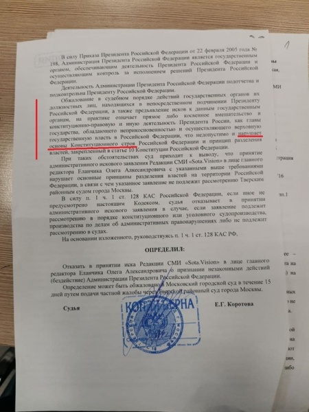 Решение суда о неподсудности Администрации президента(2021)|Фото: Facebook.com/ Andrei Buzin