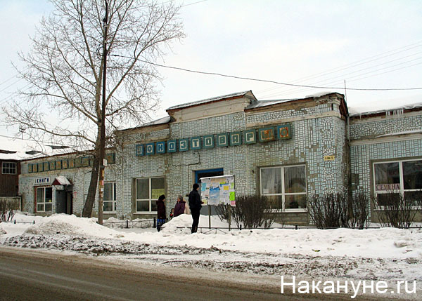арамиль | Фото: Накануне.ru