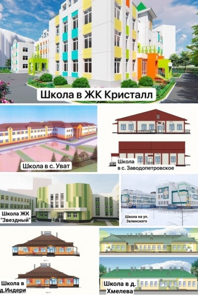 школы, строительство(2021)|Фото: t.me/operativnyishtabtyumen