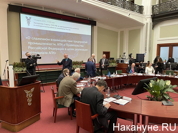 Заседание Совета ТПП РФ(2021)|Фото: Накануне.RU