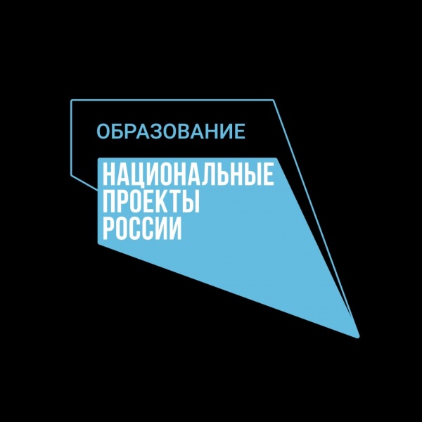нацпроект образование, логотип(2021)|Фото: пресс-служба администрации Нижневартовска