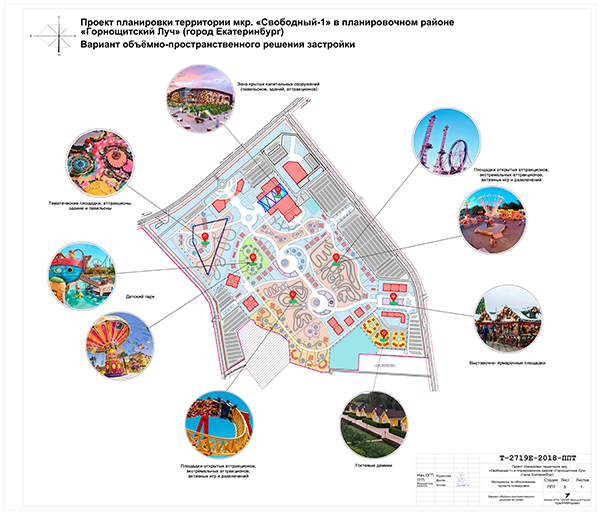 Проект Уральского Диснейленда в Екатеринбурге(2021)|Фото: Администрация Екатеринбурга