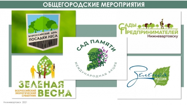 озеленение, нижневартовск(2021)|Фото: пресс-служба администрации Нижневартовска