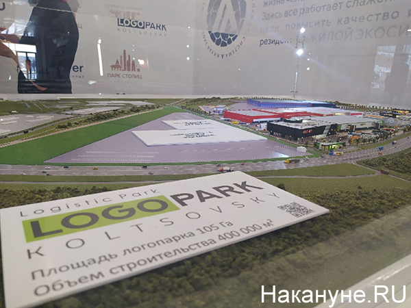 Проект логопарка "Кольцовский" в Екатеринбурге(2021)|Фото: Накануне.RU