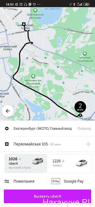Цены на такси из Екатеринбург-ЭКСПО во время Иннопрома(2021)|Фото: Накануне.RU