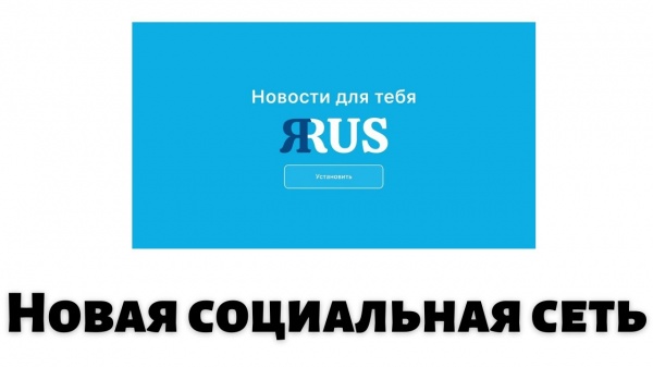 ЯRUS, социальная сеть, логотип(2021)|Фото: youtube.com/ скрин