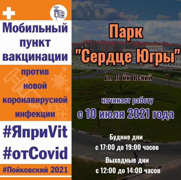 вакцинация, мобильный пункт, Нефтеюганский район(2021)|Фото: poyknrb.ru