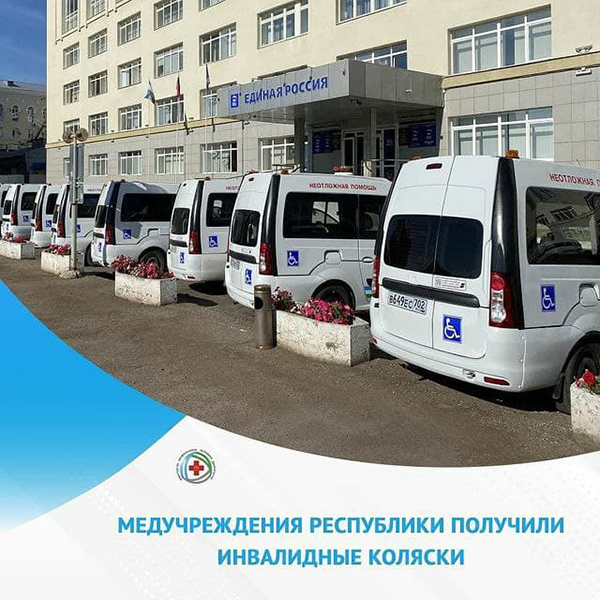Медучрежния Башкирии получили инвалидные коляски, пиар "Единая Россия"(2021)|Фото: t.me/kuraifutlar