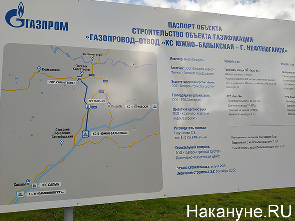 Газопровод – отвод "КС Южно-Балыкская – Нефтеюганск"(2021)|Фото: Накануне.RU
