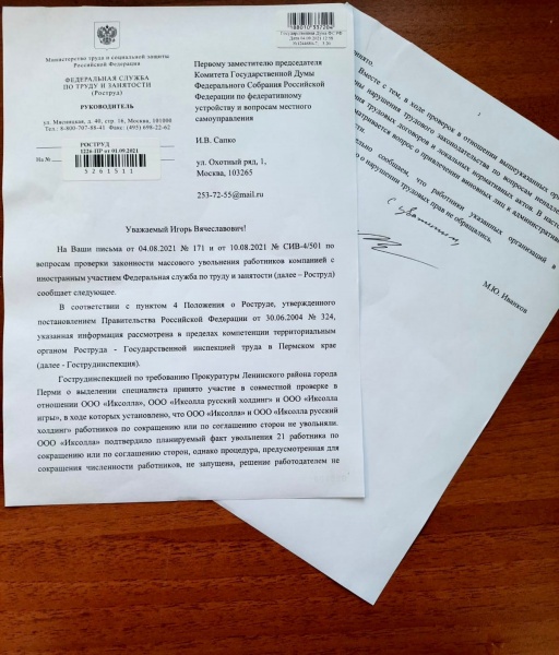 депутатский запрос, Роструд, Иксолла, Xsolla(2021)|Фото: vk.com/igor_sapko