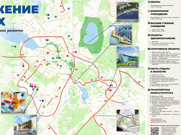 У Екатеринбурга появилась карта развития на ближайшие годы : НовостиНакануне.RU