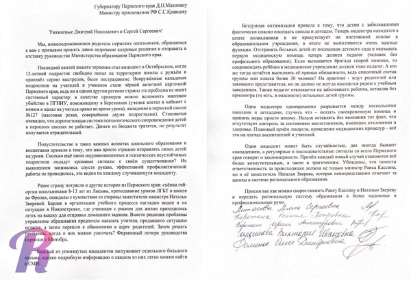 обращение к губернатору, минобр в отставку(2021)|Фото: Readovka