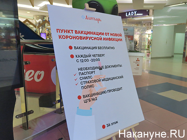 Пункт вакцинации против коронавируса в ТЦ Алатырь в Екатеринбурге(2021)|Фото: Накануне.RU