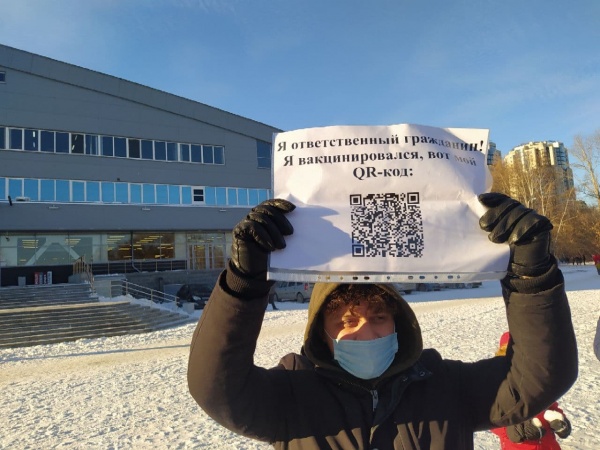 Пикет противников QR-кодов в Екатеринбурге.(2021)|Фото: Накануне.RU
