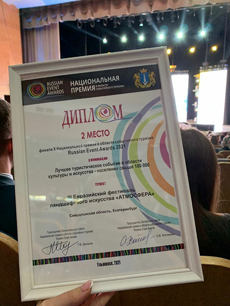 Диплом за 2 место в финале X Национальной премии в области событийного туризма RUSSIAN EVENT AWARDS - 2021(2021)|Фото: пресс-служба Green Park