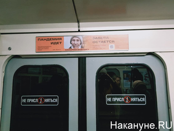 Благотворительная реклама в метро(2021)|Фото: Накануне.RU