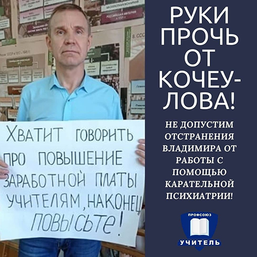 Владимир Кочеулов, учитель истории Курганской области(2021)|Фото: профсоюз "Учитель"