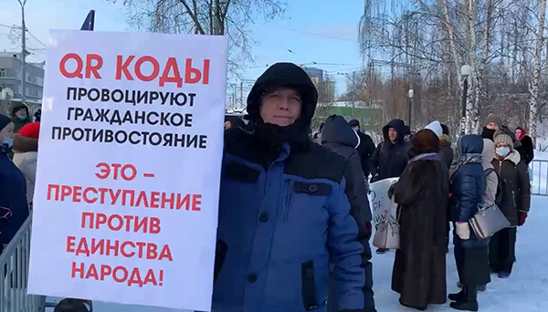 Пикет против QR-кодов в Перми(2021)|Фото: скриншот с трансляции