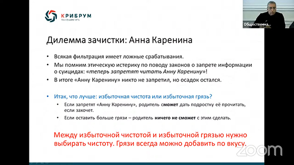 Выступление Игоря Ашманова о дилемме зачистки(2022)|Фото: скриншот трансляции Общественной палаты РФ