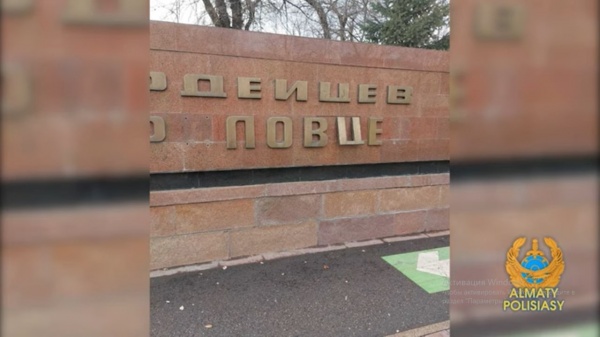 Мемориал 28 панфиловцам в Алма-Ате, атакованный вандалами(2022)|Фото: пресс-служба МВД Казахстана